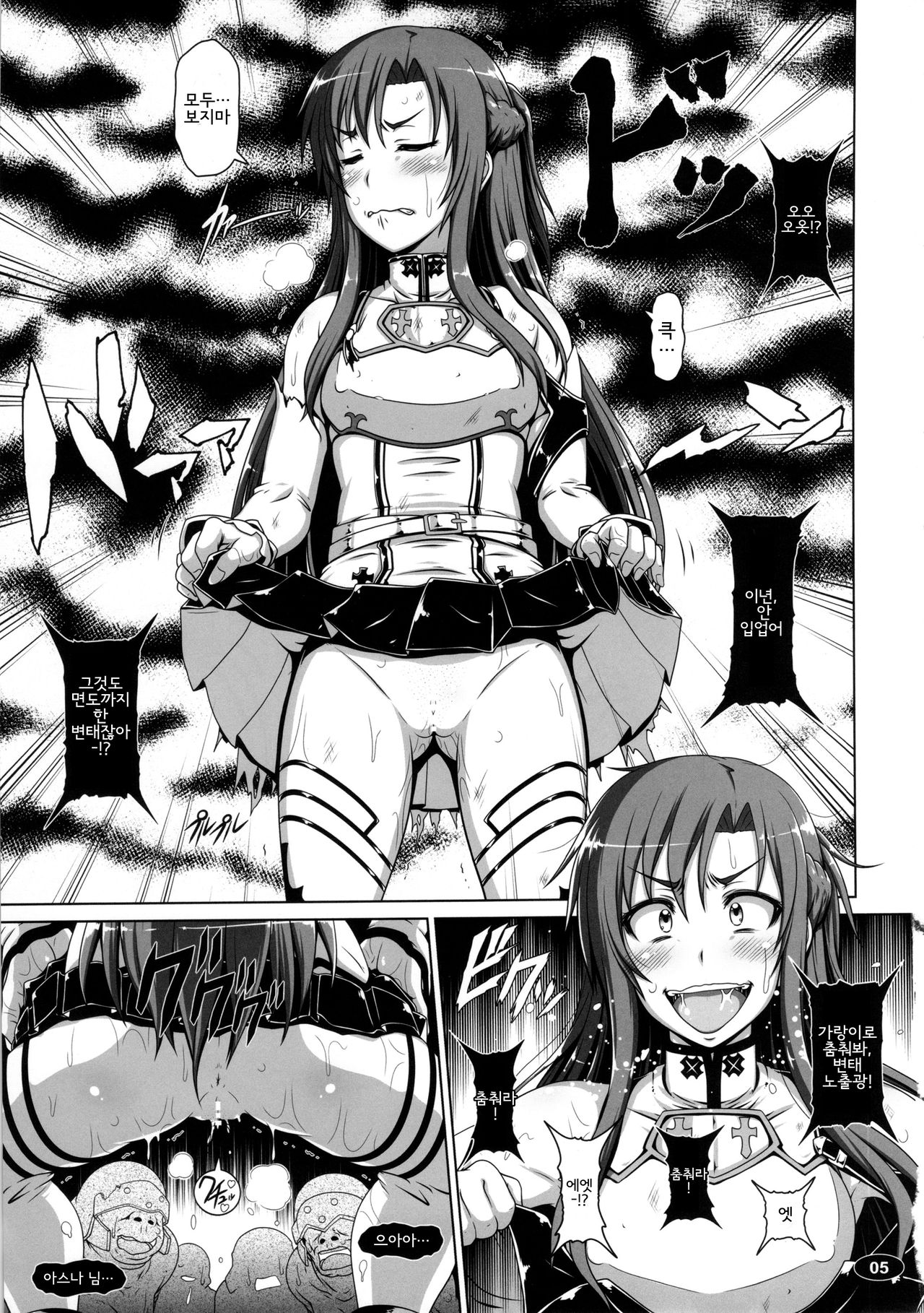 Mesubuta ART IFLINE page 5 full