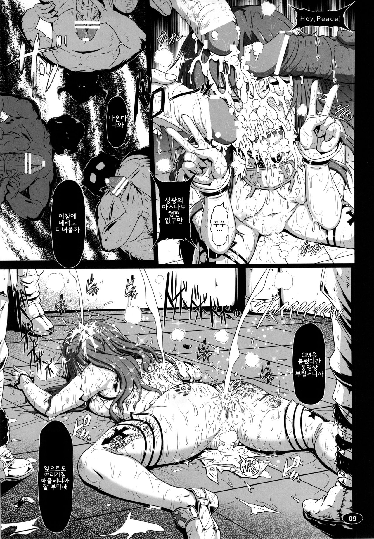 Mesubuta ART IFLINE page 9 full