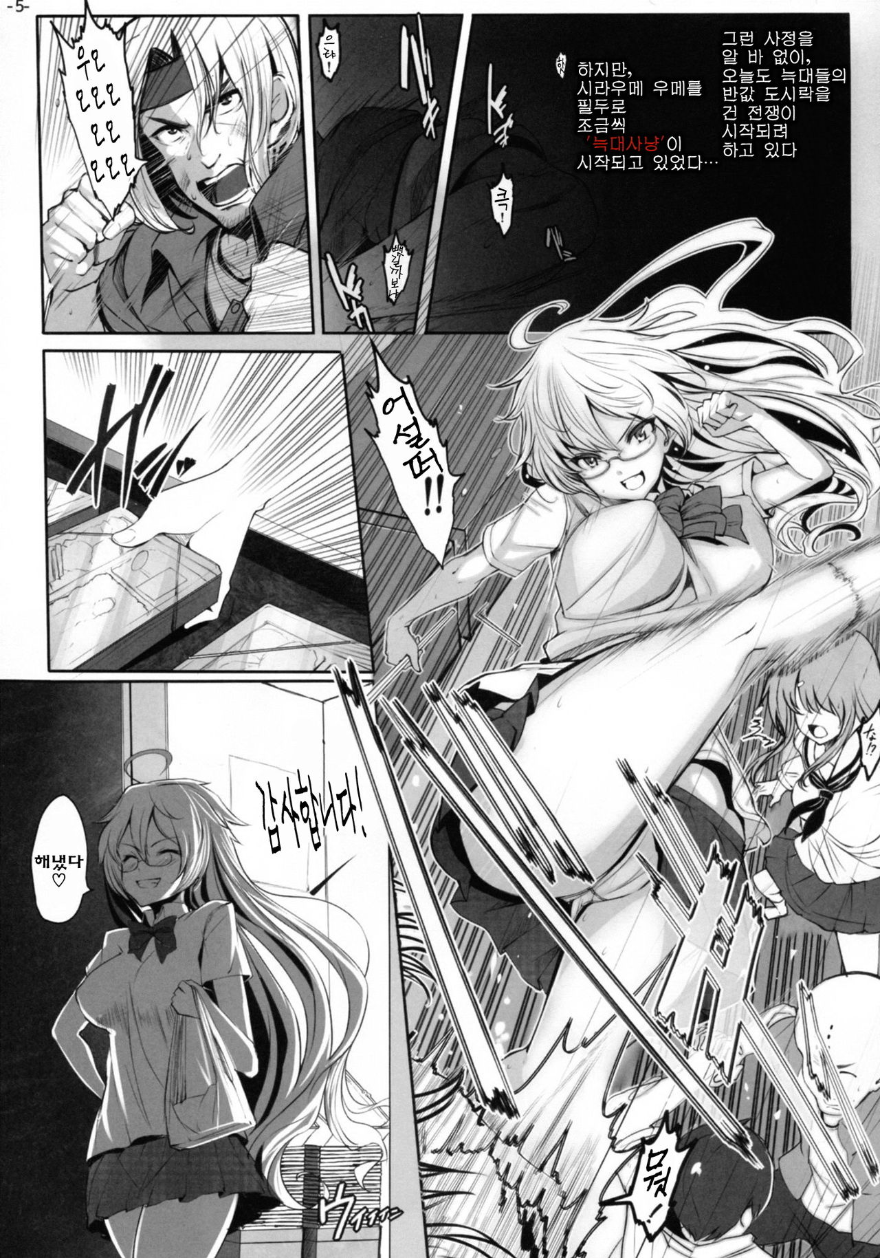 Roukaru -Wolf Hunt- page 6 full