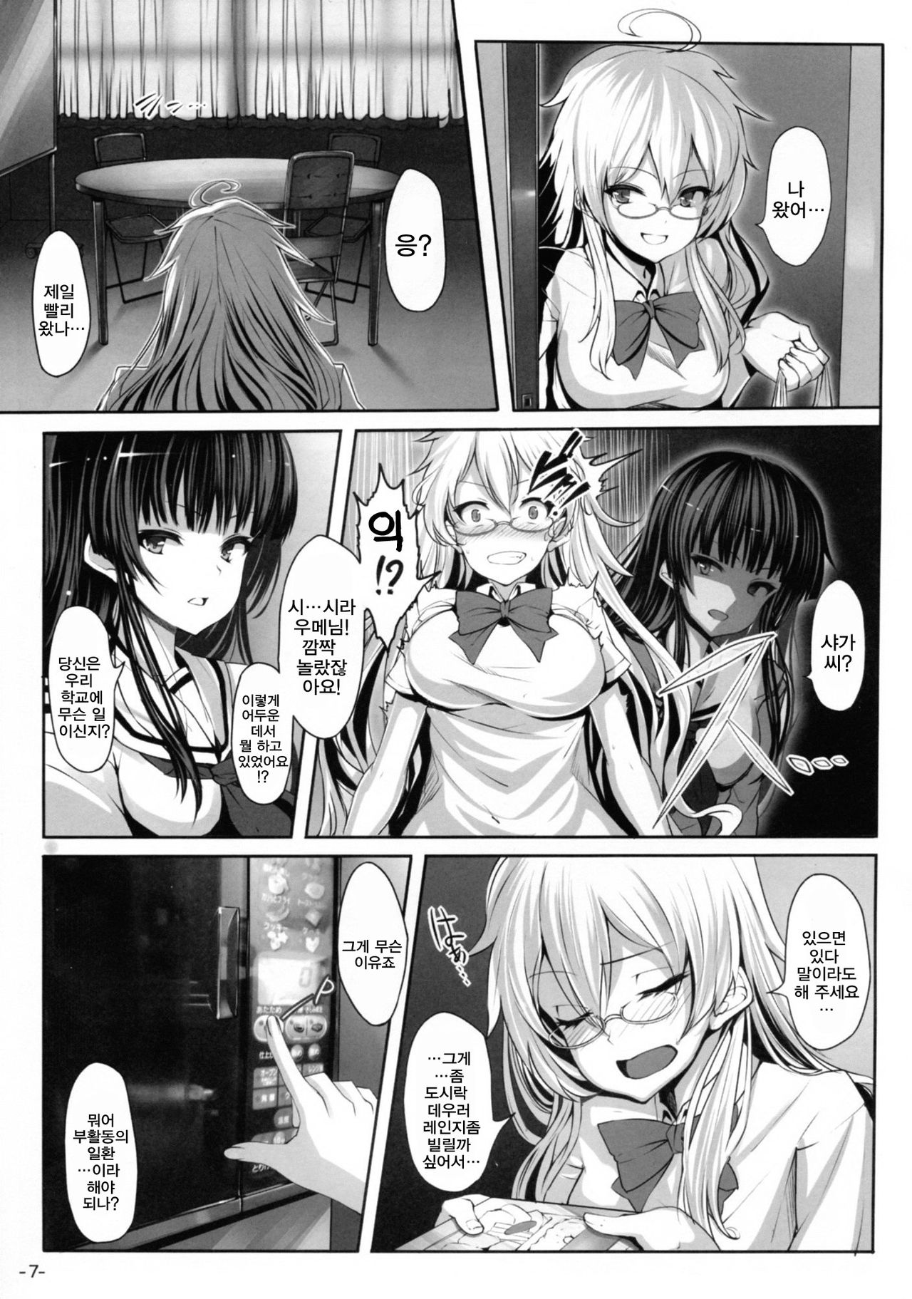 Roukaru -Wolf Hunt- page 8 full