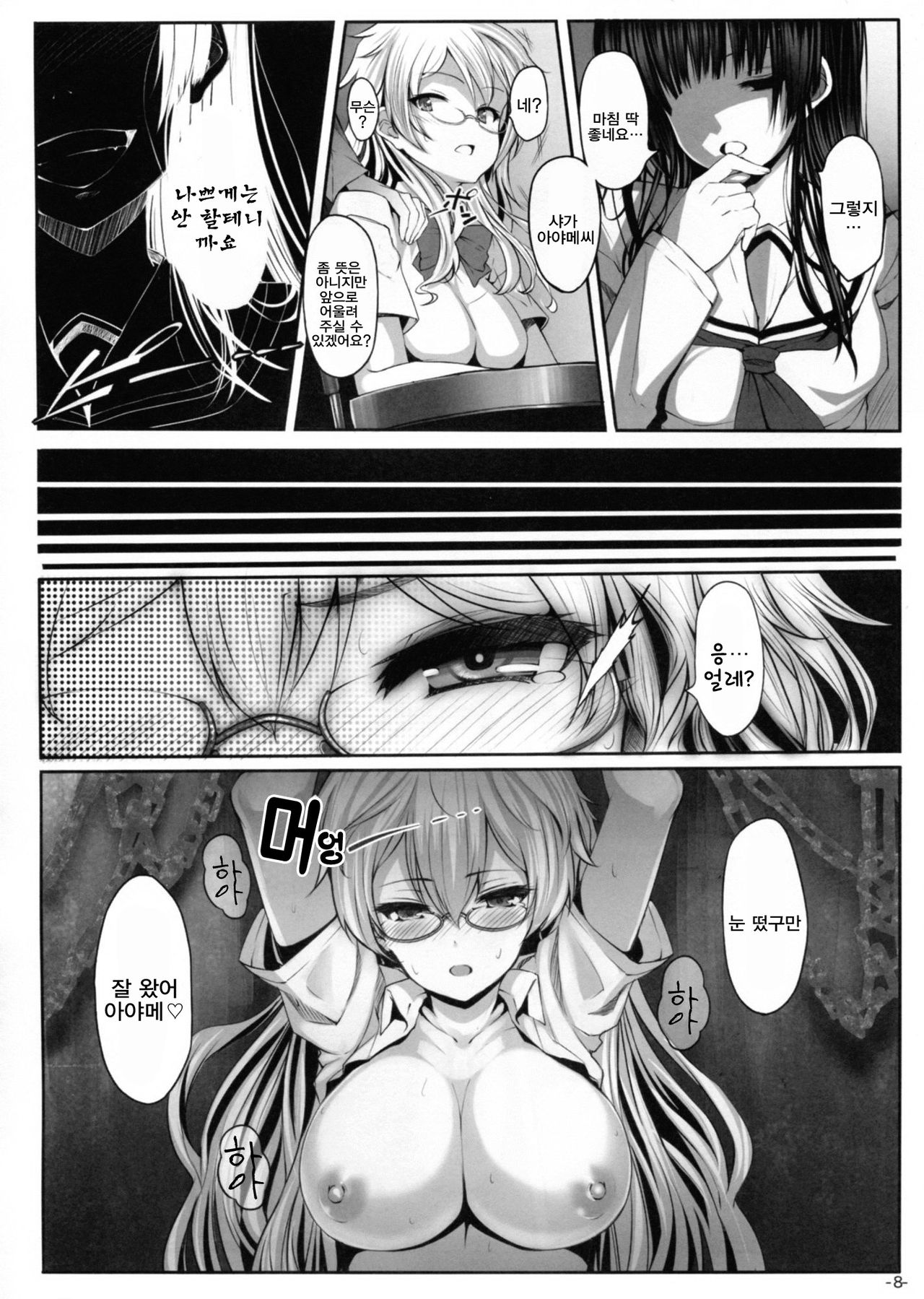 Roukaru -Wolf Hunt- page 9 full