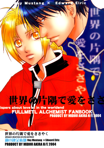 Sekai no Katasumi de Ai wo Sasayaku cover