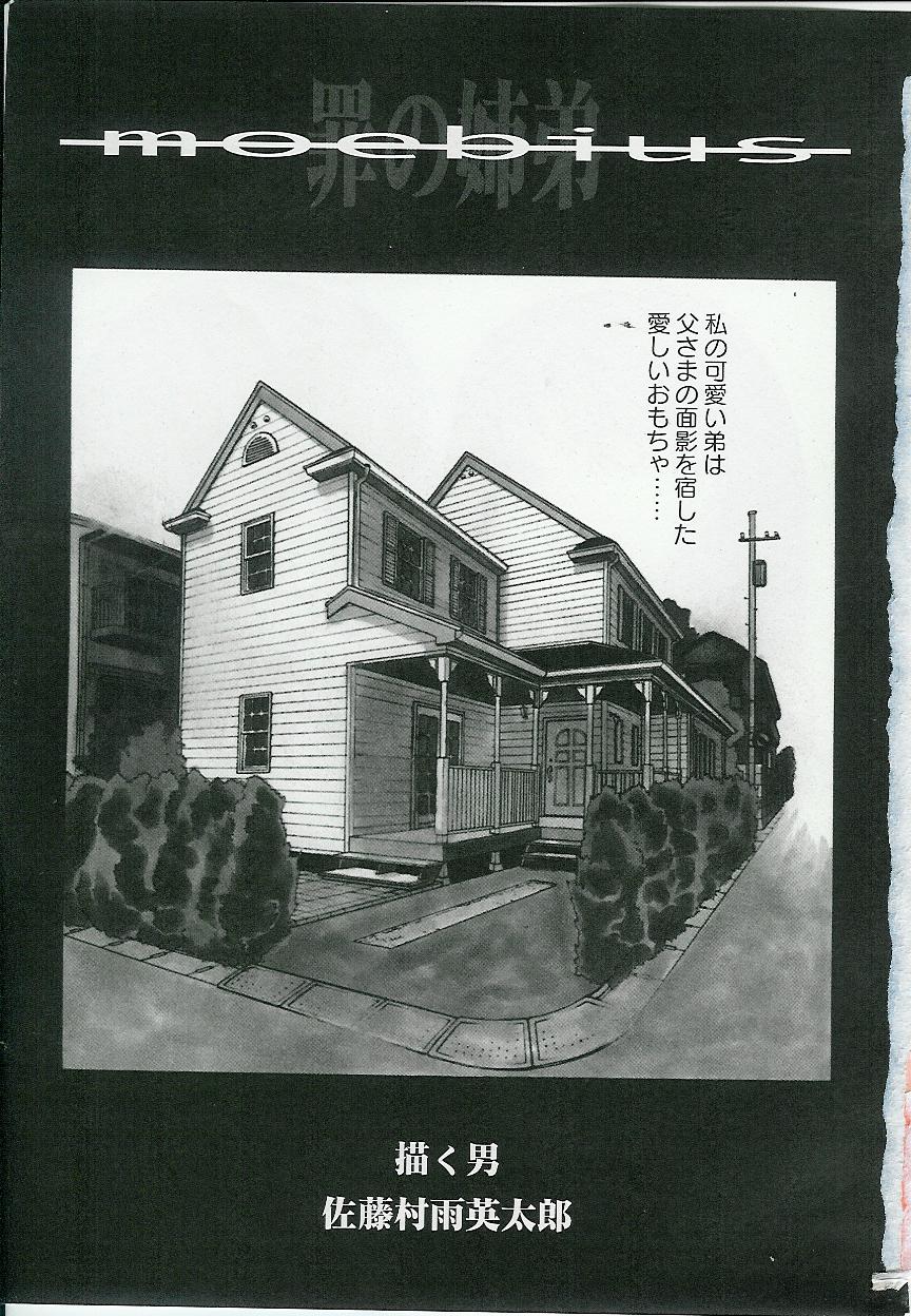 Kyoudai Renka Vol.4 page 5 full