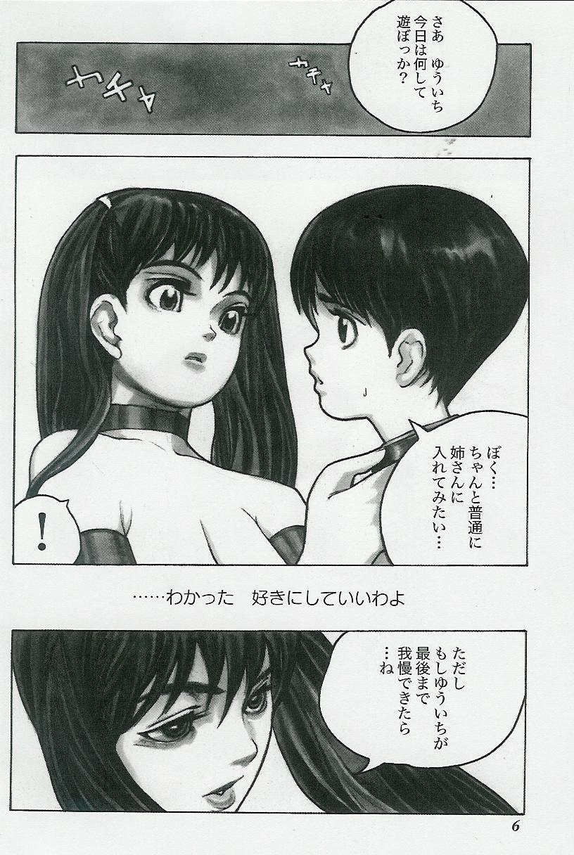 Kyoudai Renka Vol.4 page 6 full