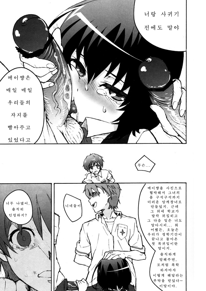 Inai Mono no Utage page 10 full