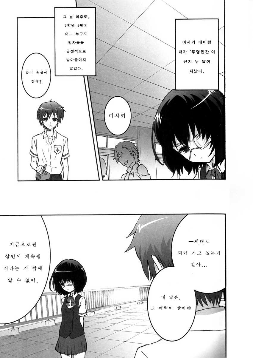 Inai Mono no Utage page 4 full