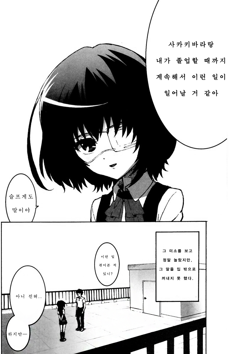 Inai Mono no Utage page 5 full