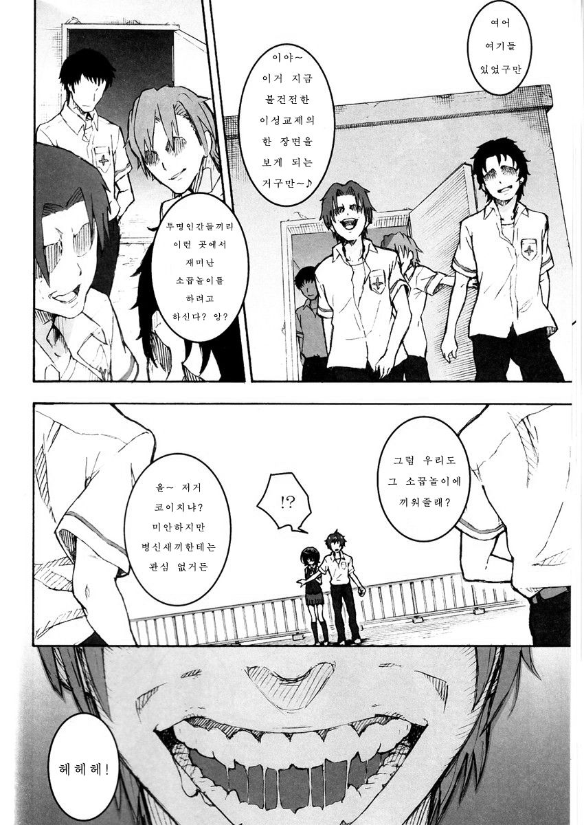 Inai Mono no Utage page 7 full
