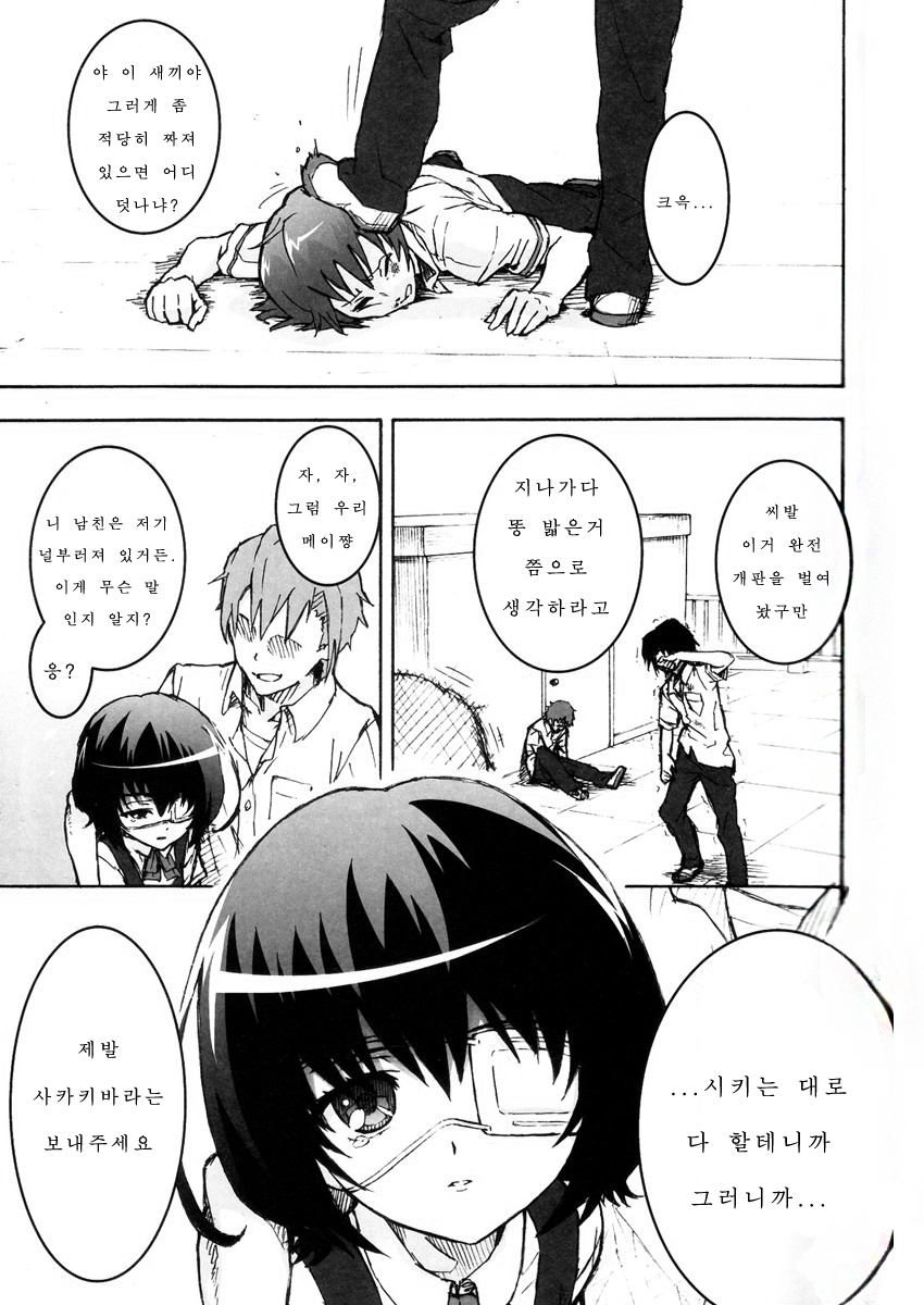 Inai Mono no Utage page 8 full