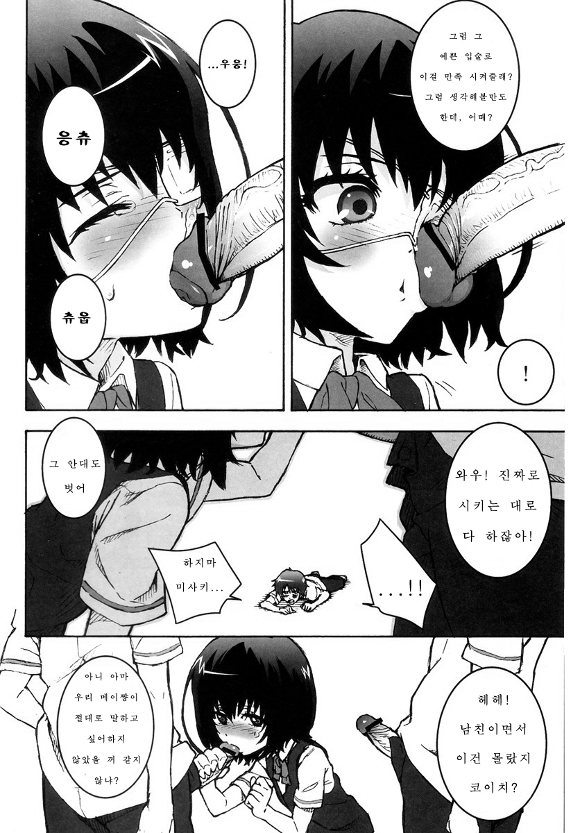 Inai Mono no Utage page 9 full