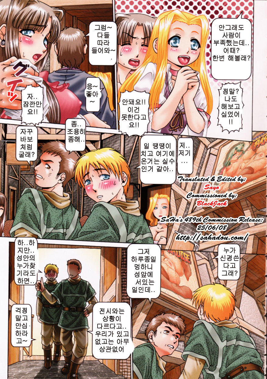 Himitsu no Anazono | 비밀의 혈원 page 10 full