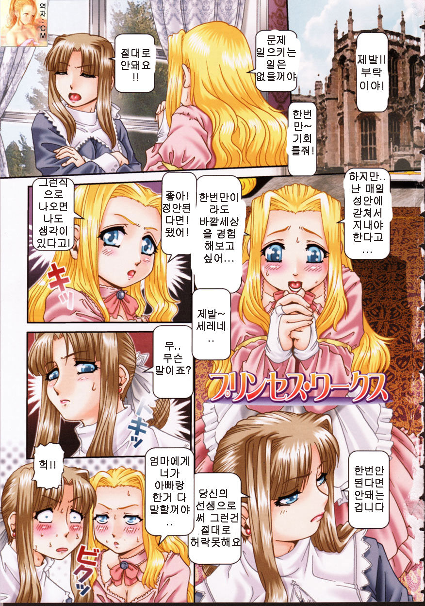 Himitsu no Anazono | 비밀의 혈원 page 6 full