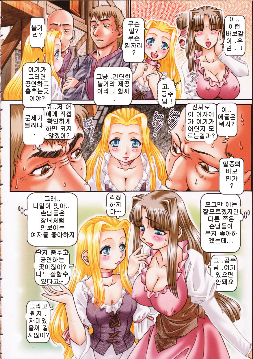Himitsu no Anazono | 비밀의 혈원 page 9 full