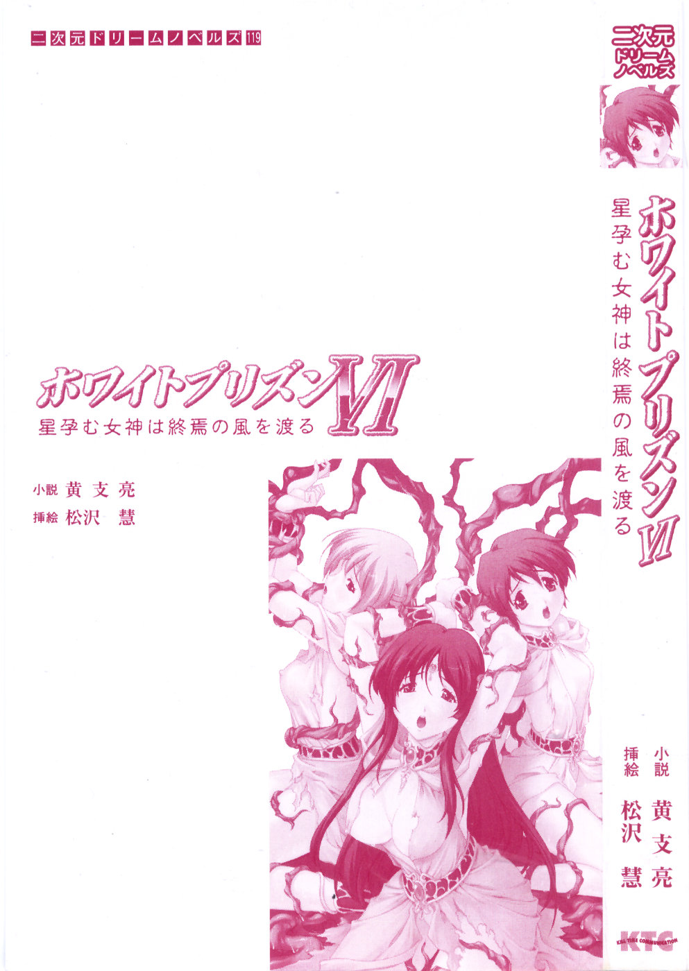 White Prison VI - Hoshi Haramu Megami wa Shuuen no Kaze o Wataru page 3 full