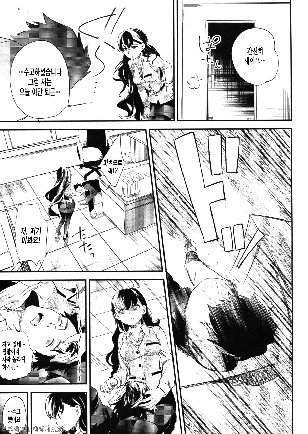 es to Tonari no Heya page 10 full