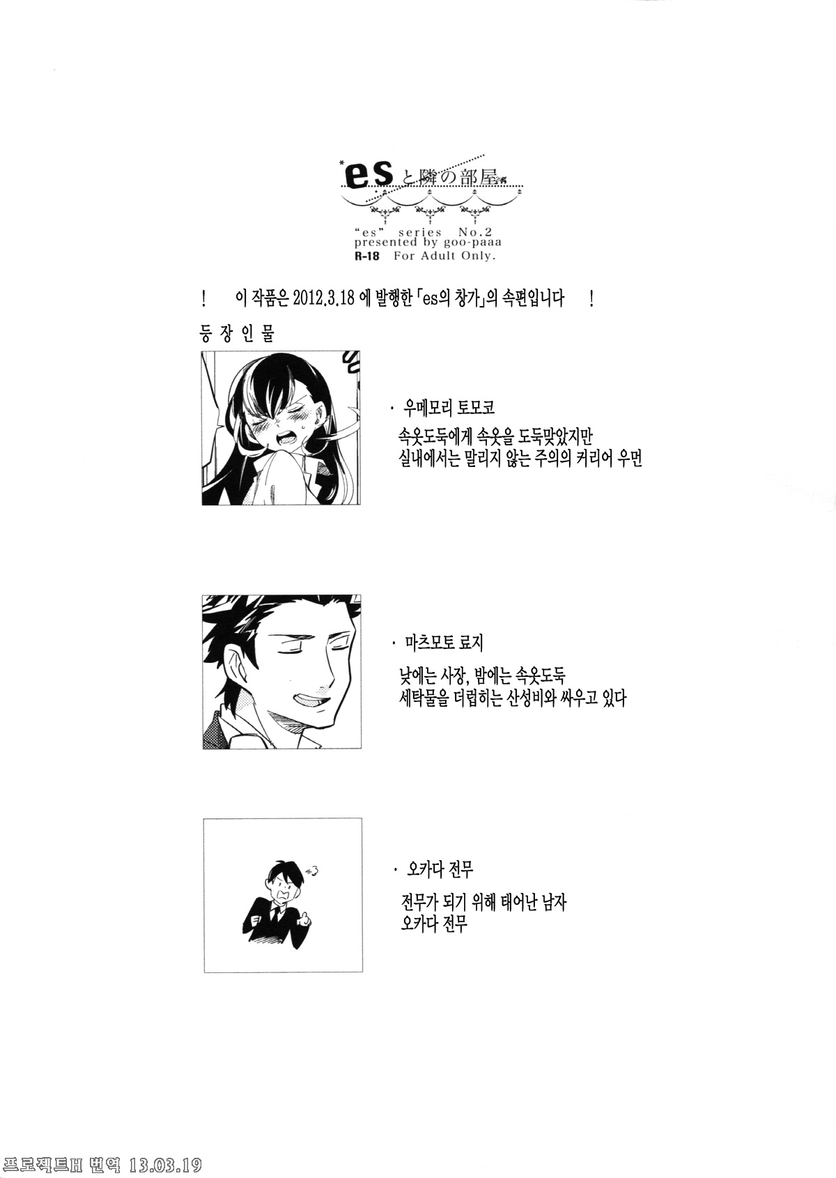 es to Tonari no Heya page 2 full