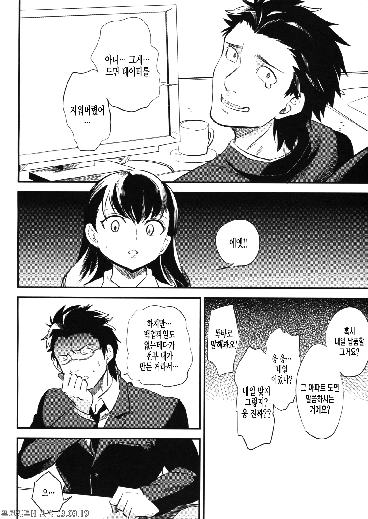 es to Tonari no Heya page 5 full