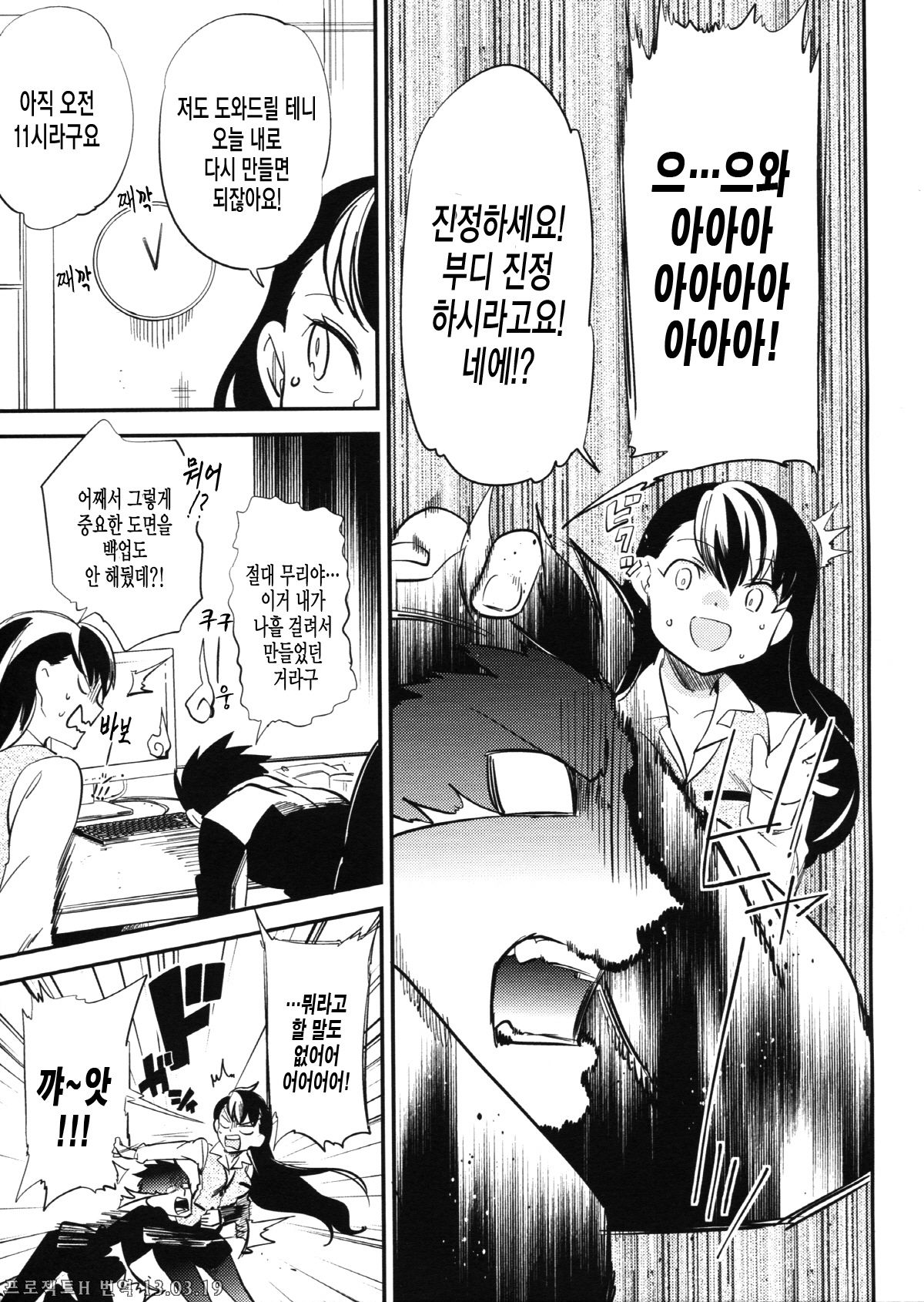 es to Tonari no Heya page 6 full