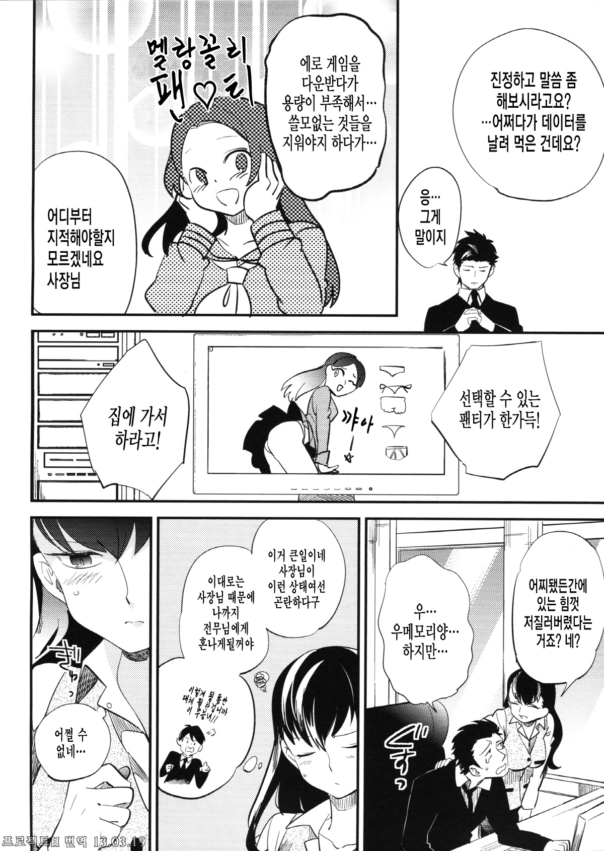 es to Tonari no Heya page 7 full