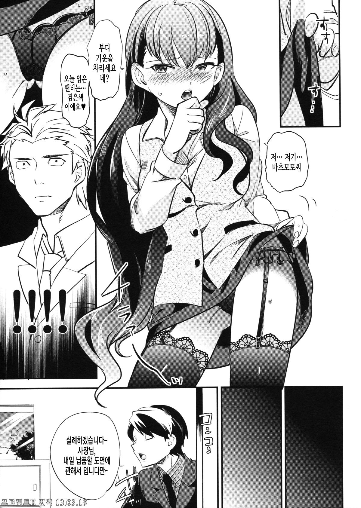 es to Tonari no Heya page 8 full