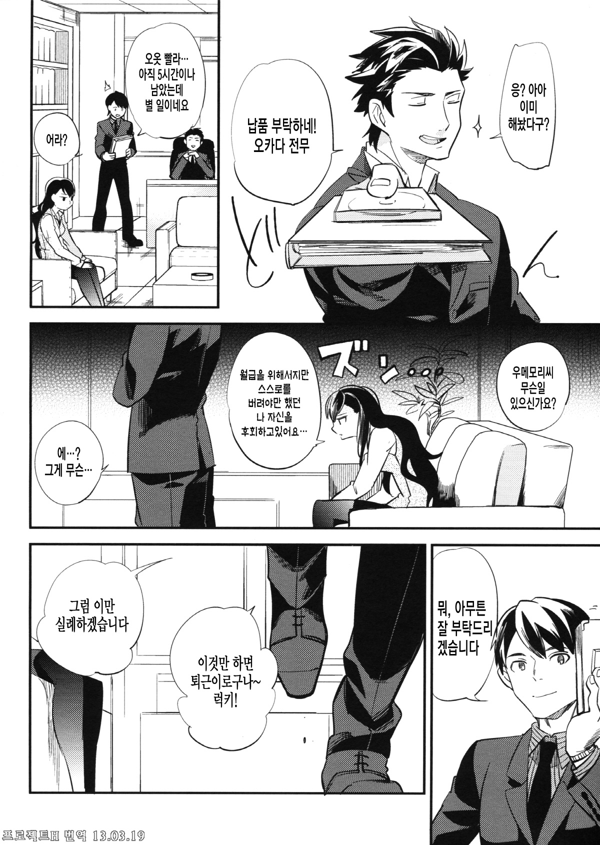 es to Tonari no Heya page 9 full