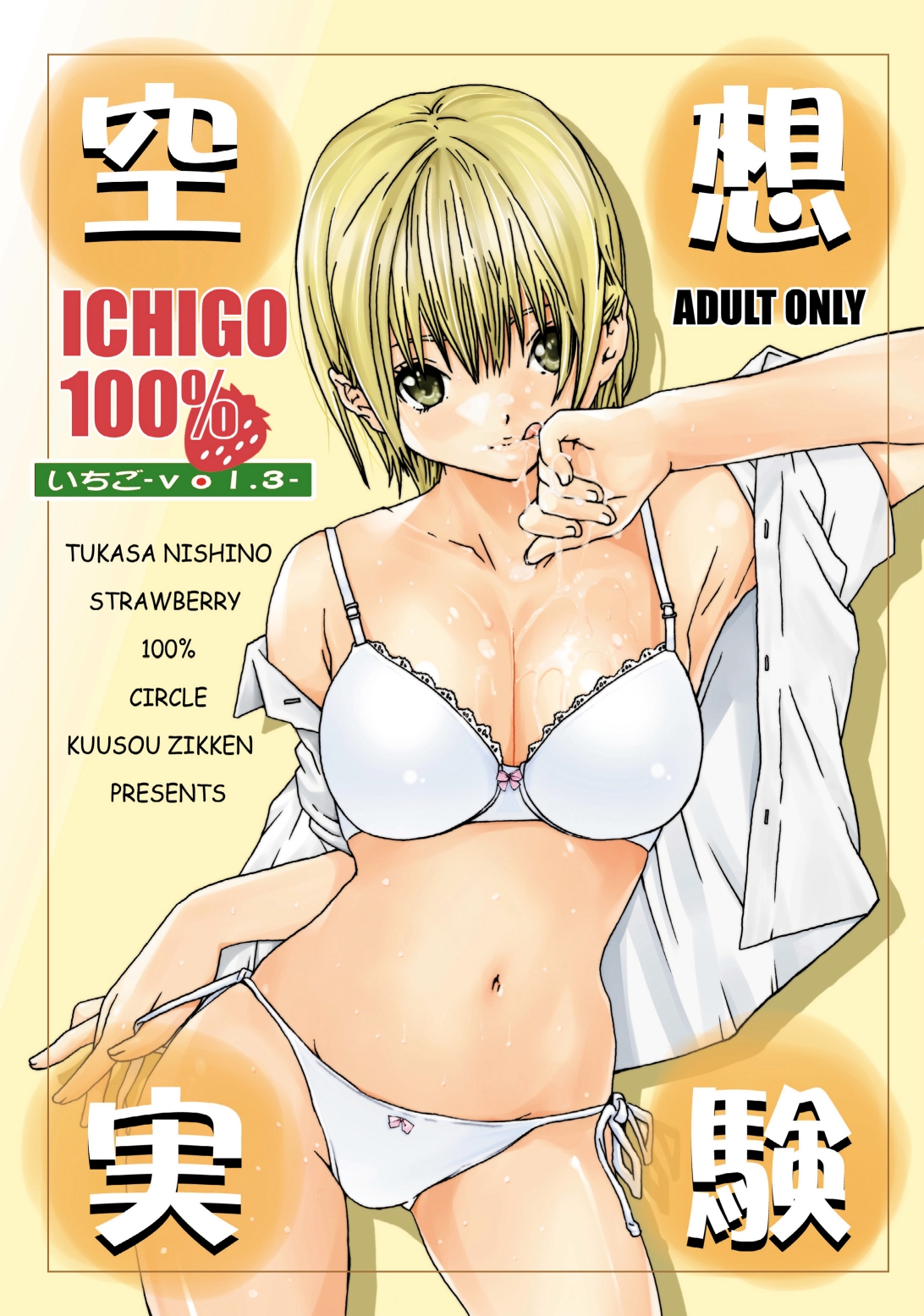 Kuusou Zikken Ichigo Vol.3 page 1 full