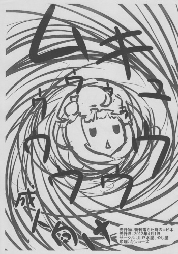 Shinkan Ochita Toki no Kopibon cover
