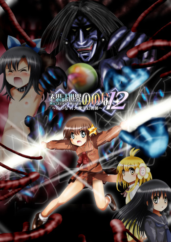 Fushigi Sekai -Mystery World- Nonona 12 ~Nonona vs Daimaingenjutsushi~ cover