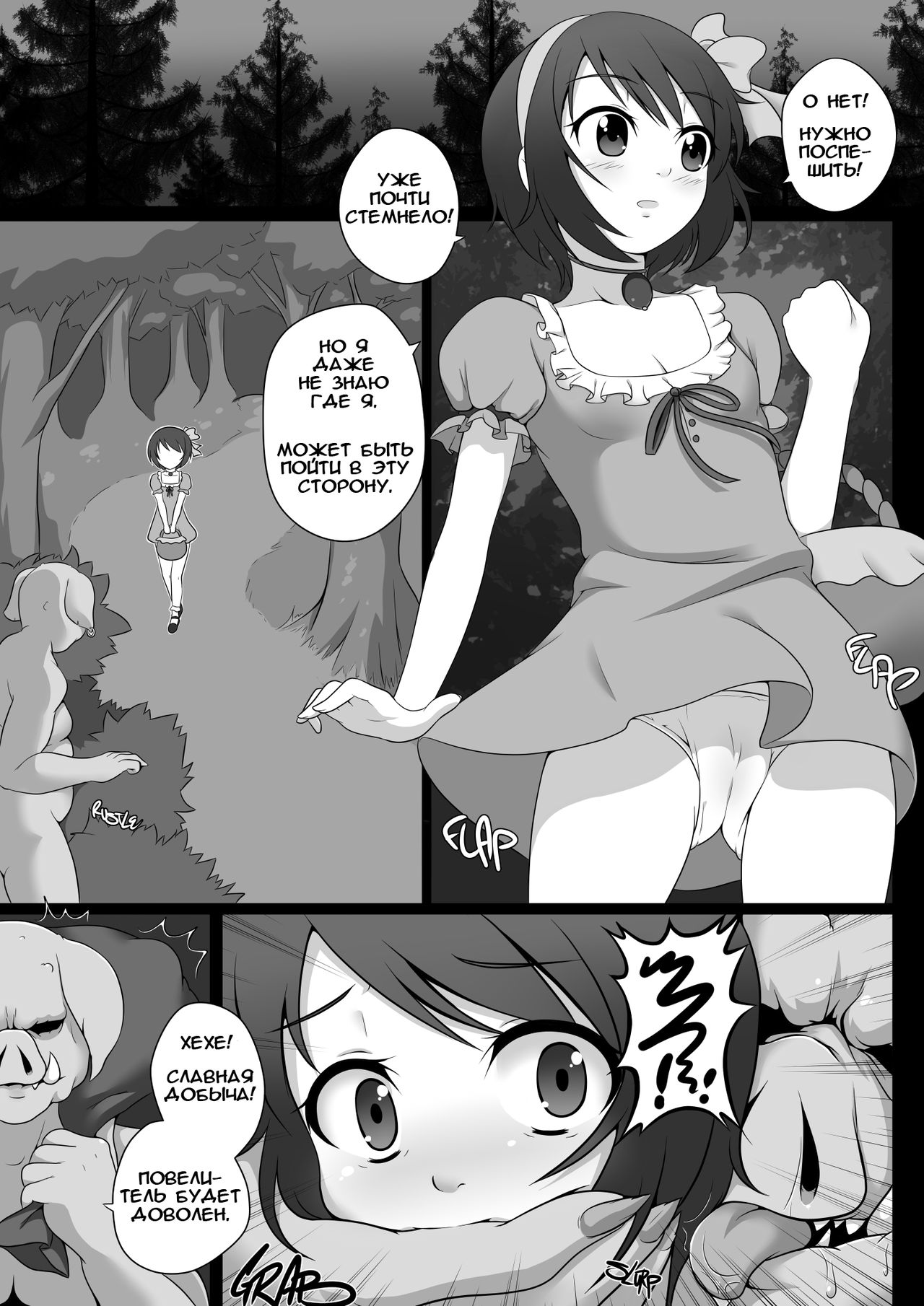Garden of Nightmare Part 1 page 3 full