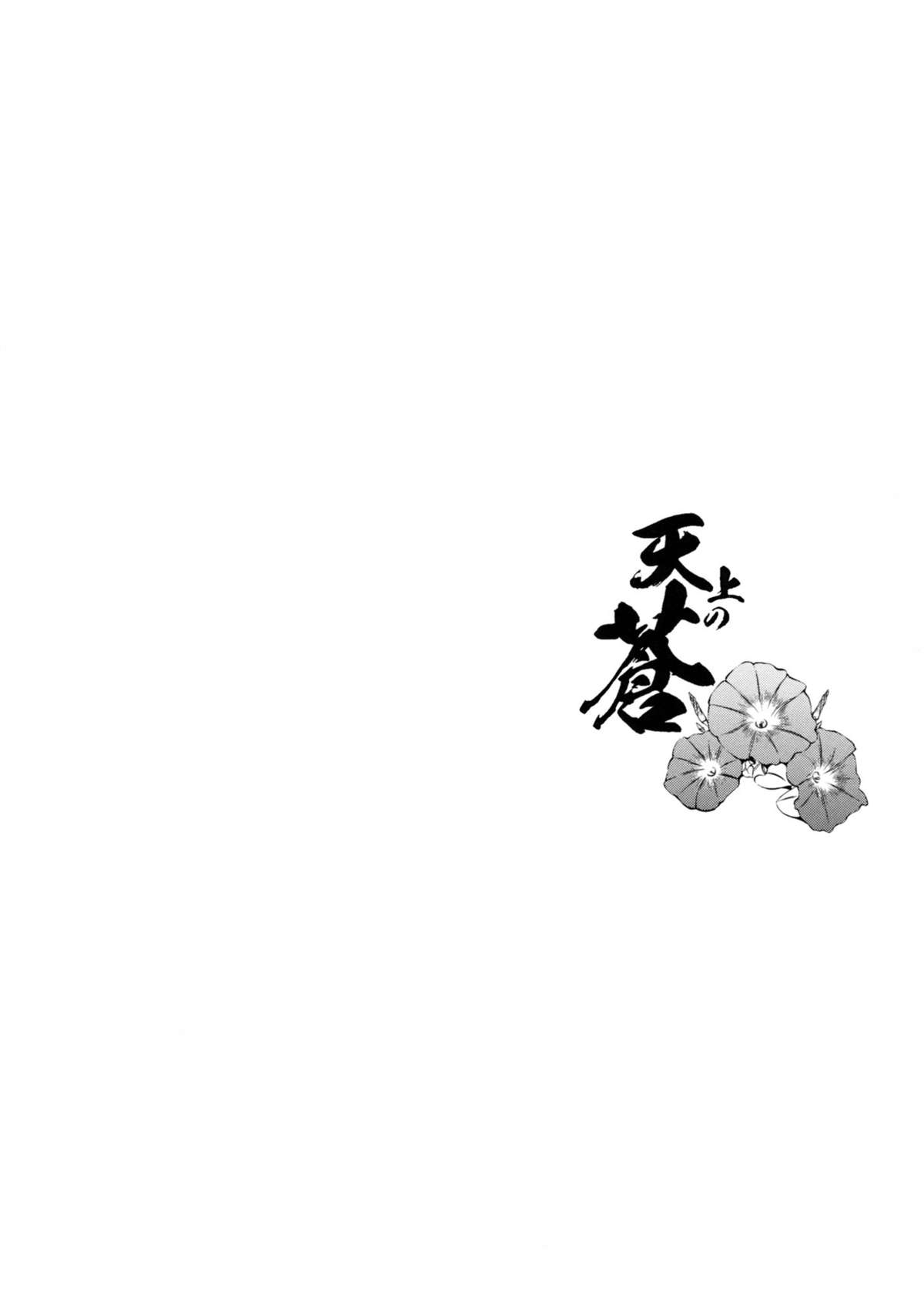 Tenjou no Ao page 3 full