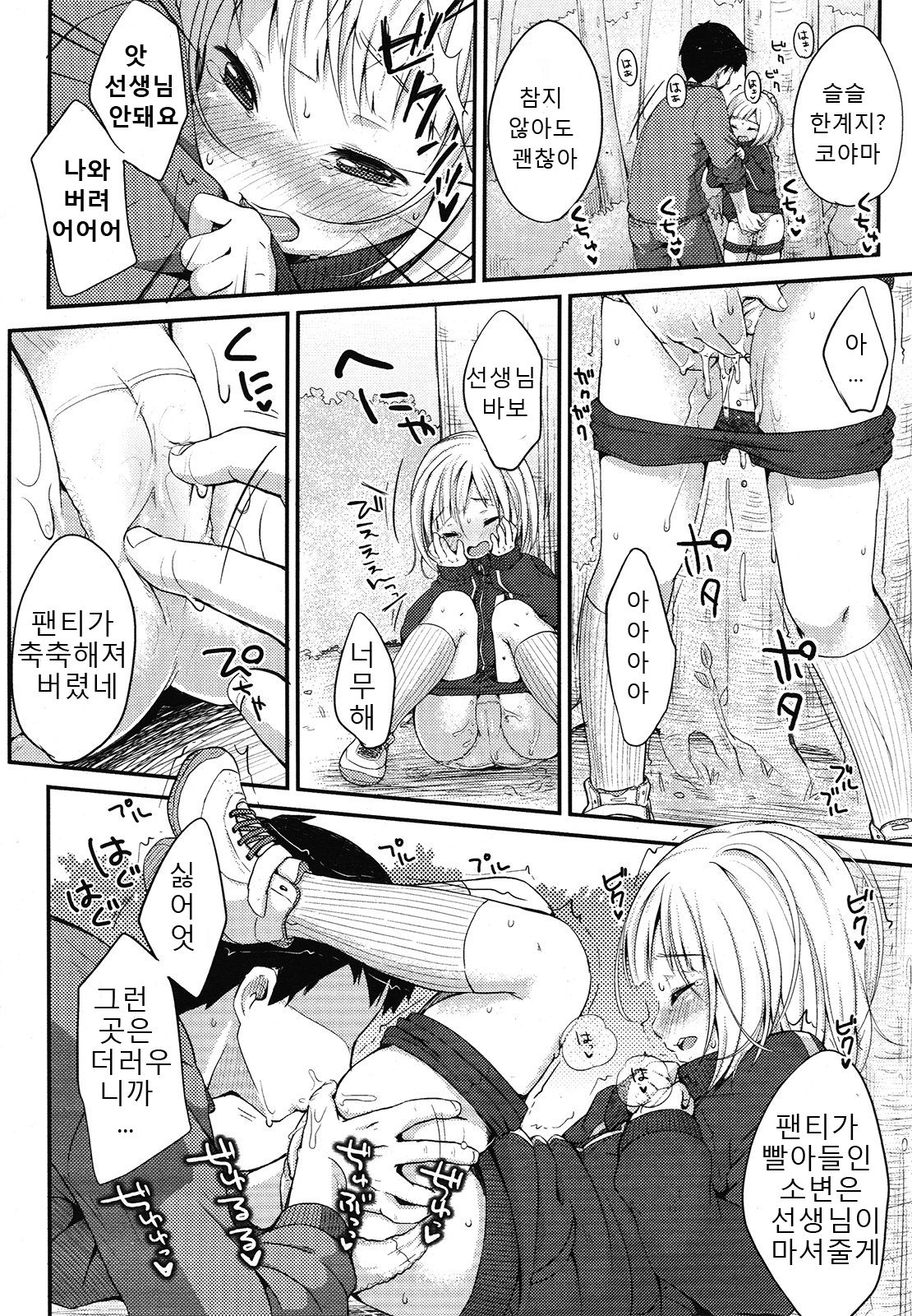 Come on! Mountain girl page 6 full