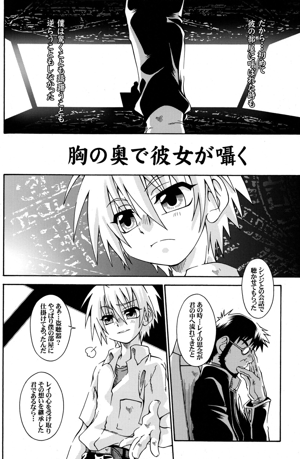 Jouzetsu na Monolith page 6 full