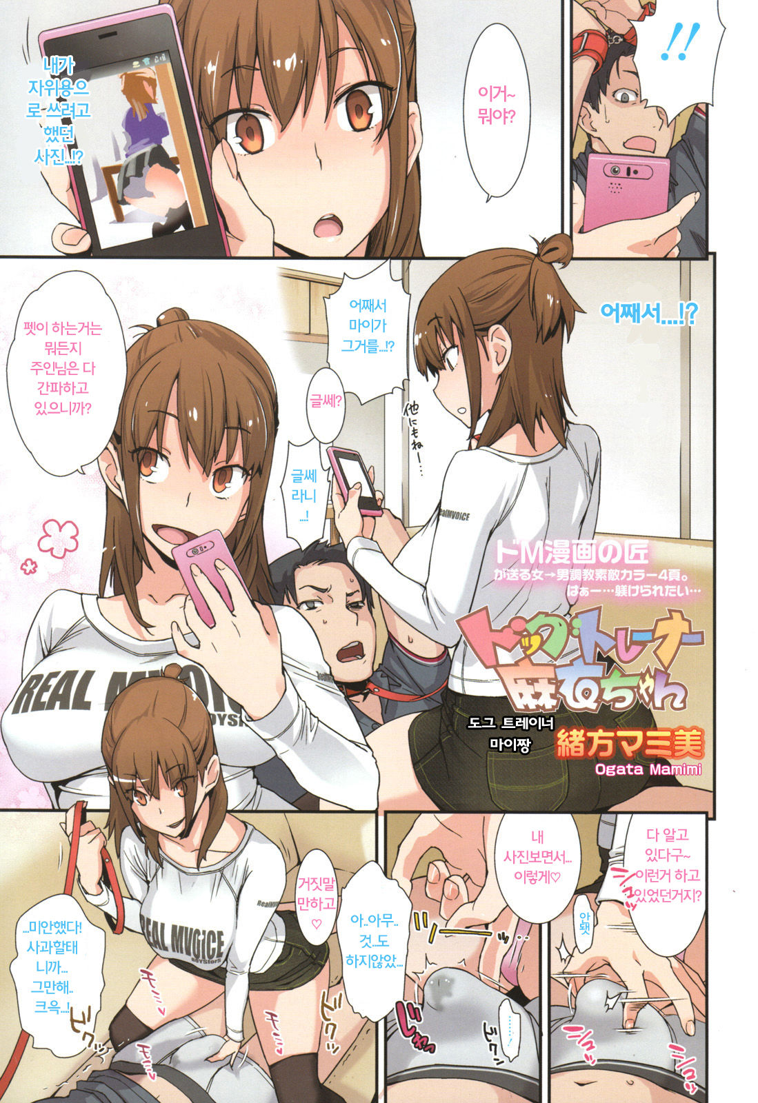 Dog trainer Mayijjang page 2 full