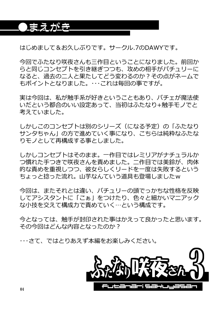 Futanari Sakuya-san 3 page 4 full