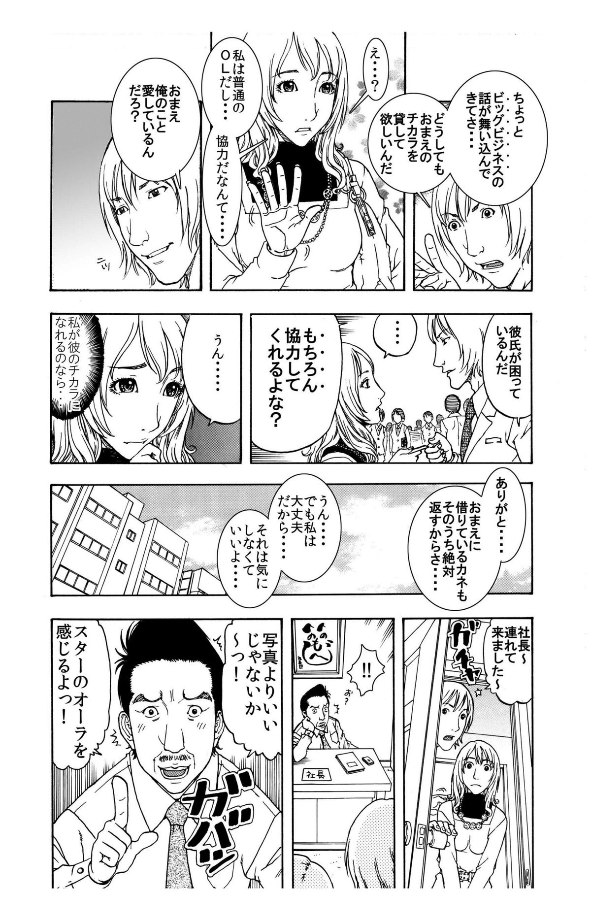 「素直で騙されやすい私がイケないの?」～彼♂に利用された挙句に売られ堕ちた女♀～ page 2 full