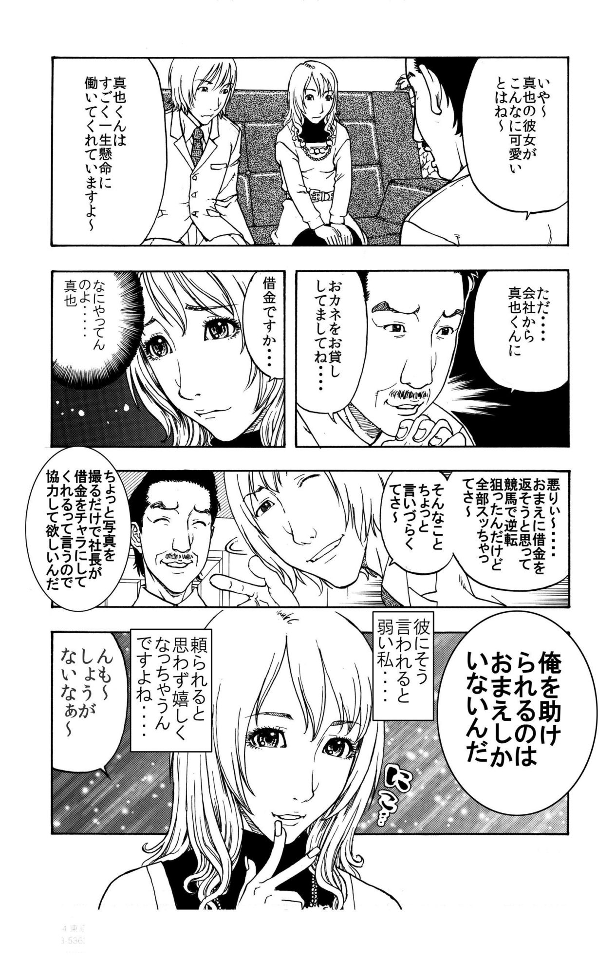 「素直で騙されやすい私がイケないの?」～彼♂に利用された挙句に売られ堕ちた女♀～ page 3 full