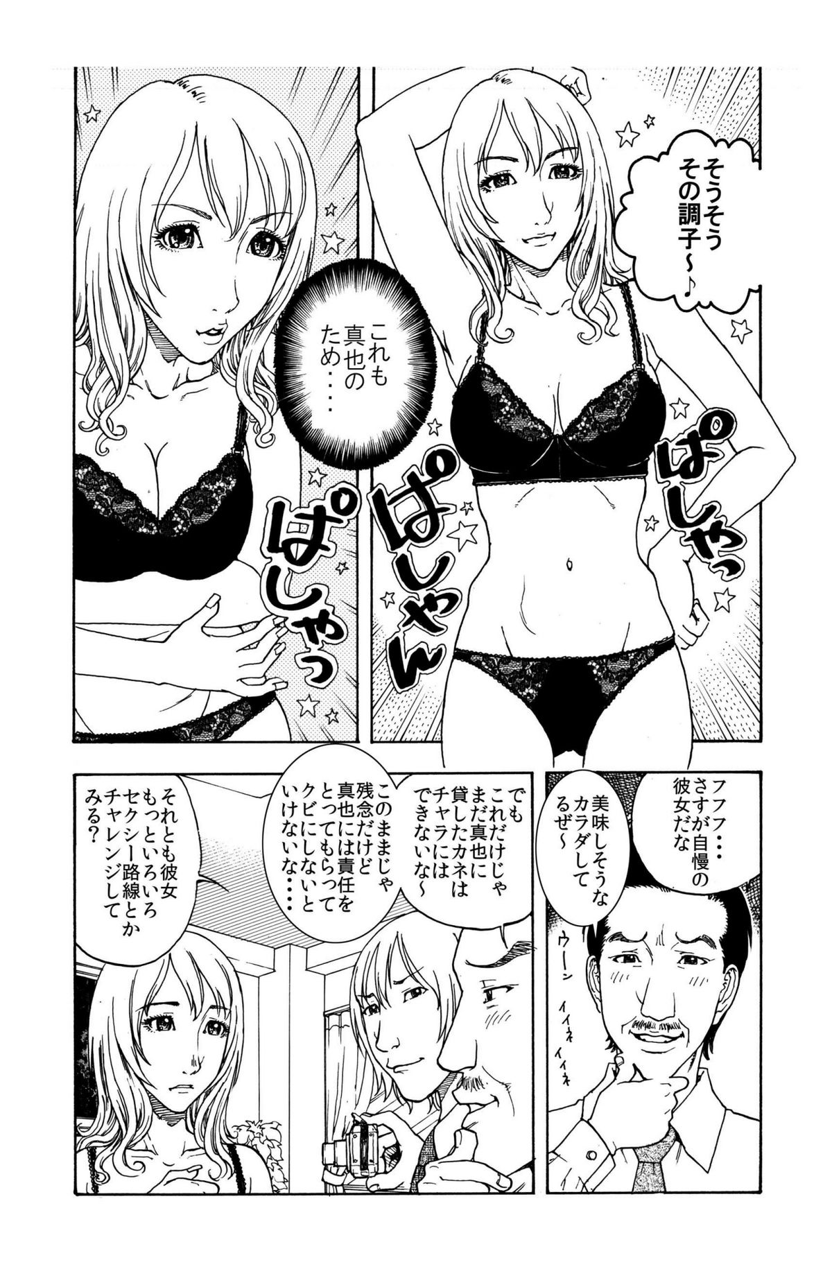 「素直で騙されやすい私がイケないの?」～彼♂に利用された挙句に売られ堕ちた女♀～ page 5 full