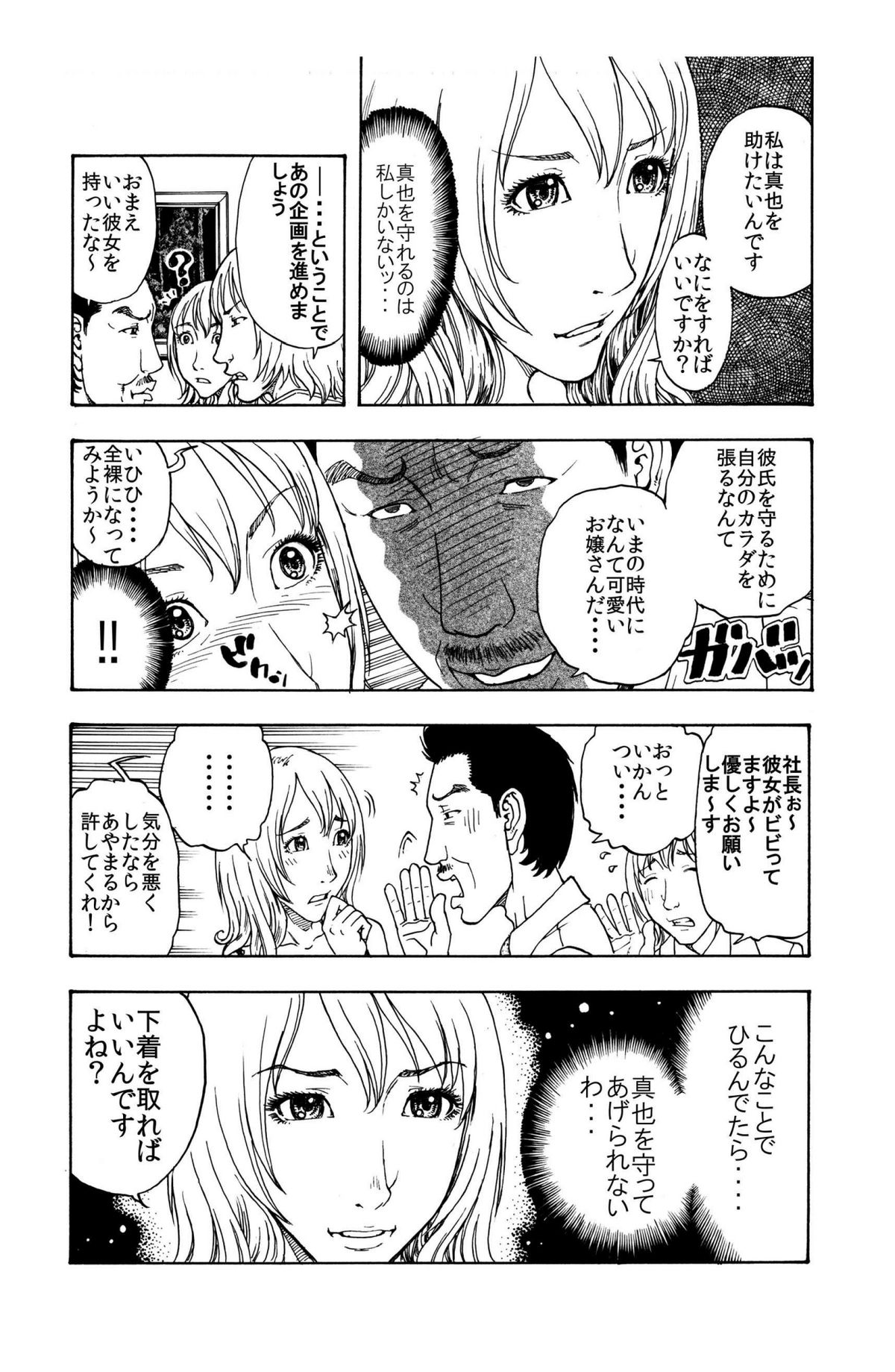 「素直で騙されやすい私がイケないの?」～彼♂に利用された挙句に売られ堕ちた女♀～ page 6 full
