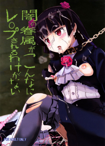 Yami no Kenzoku ga Konnani Rape Sareru Wake ga Nai cover