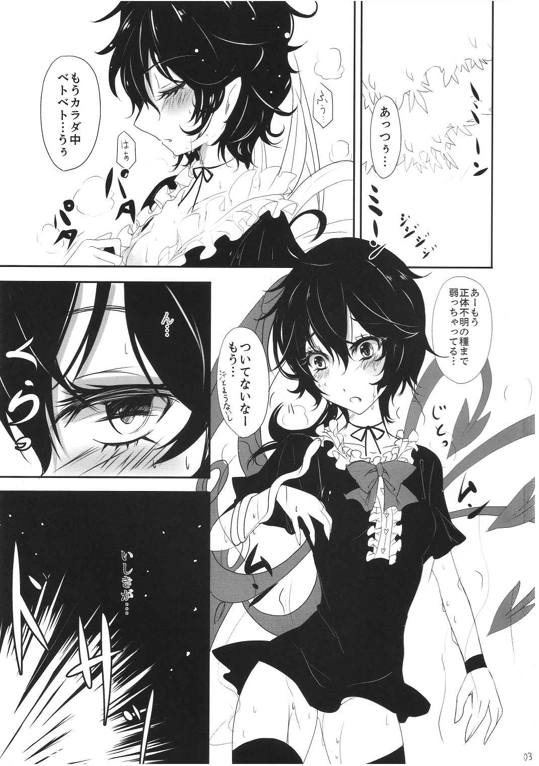 Yuwaku Nuetcho page 2 full