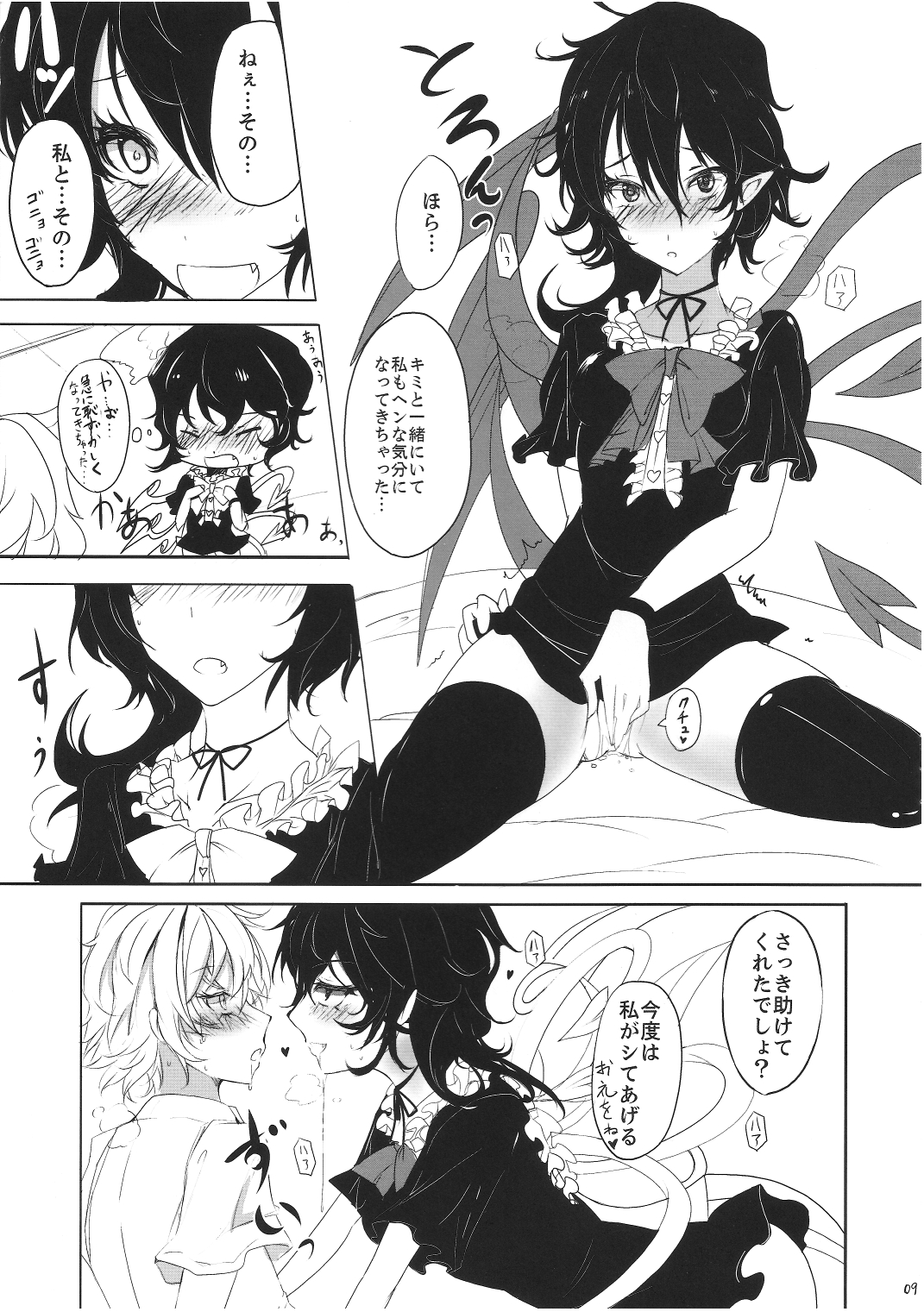 Yuwaku Nuetcho page 8 full