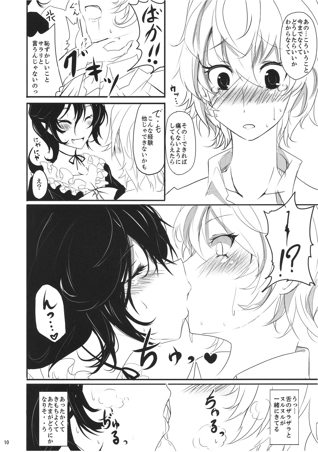 Yuwaku Nuetcho page 9 full