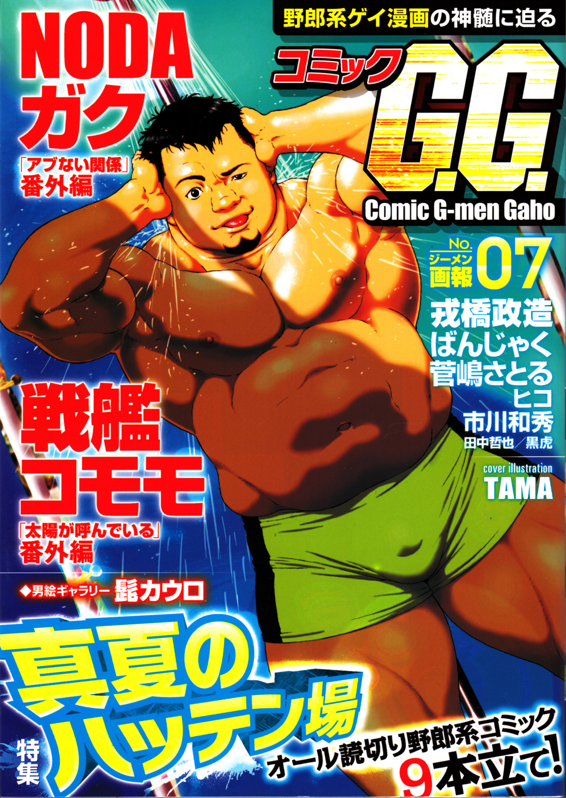 Comic G-men Gaho No.07 page 1 full