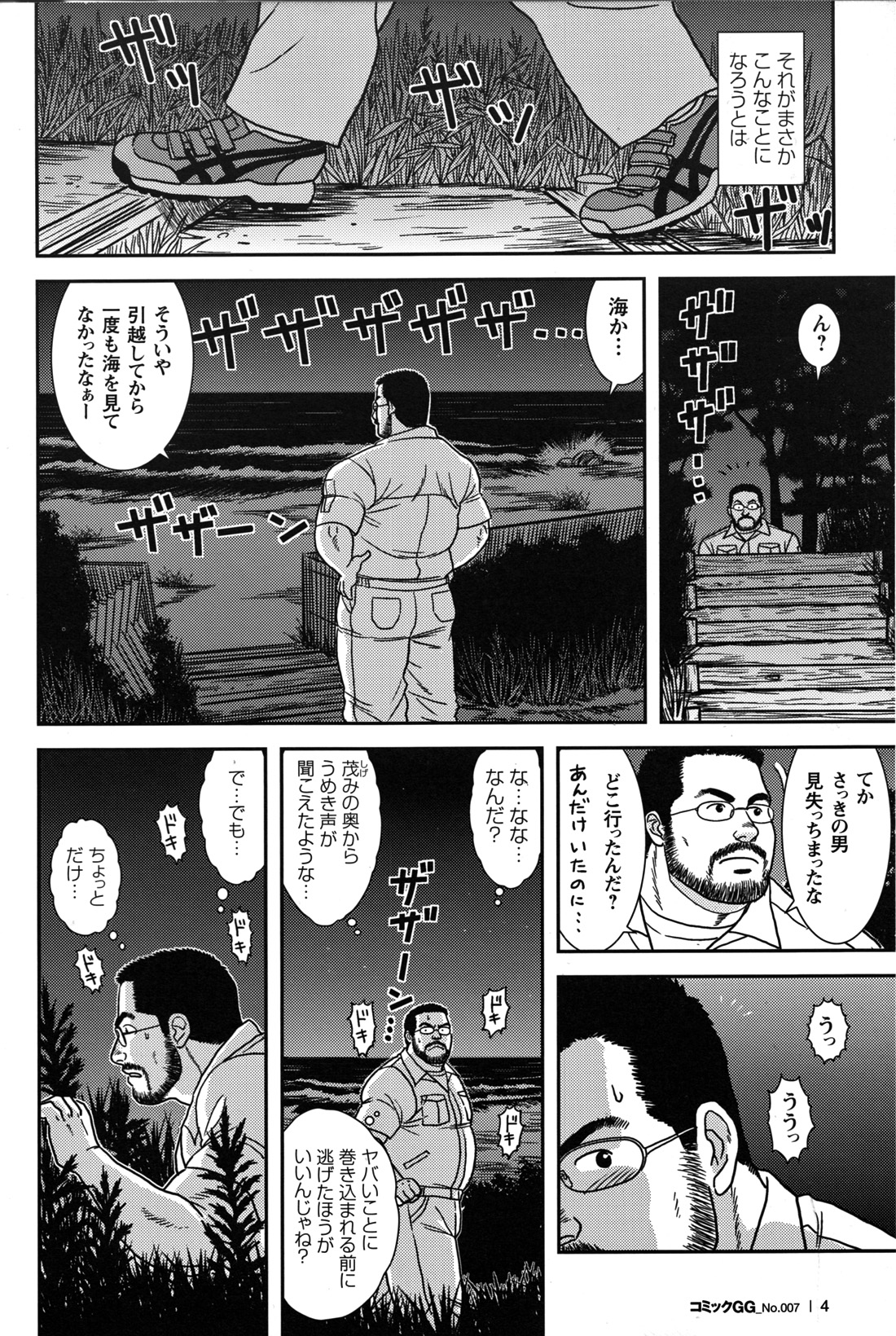 Comic G-men Gaho No.07 page 5 full