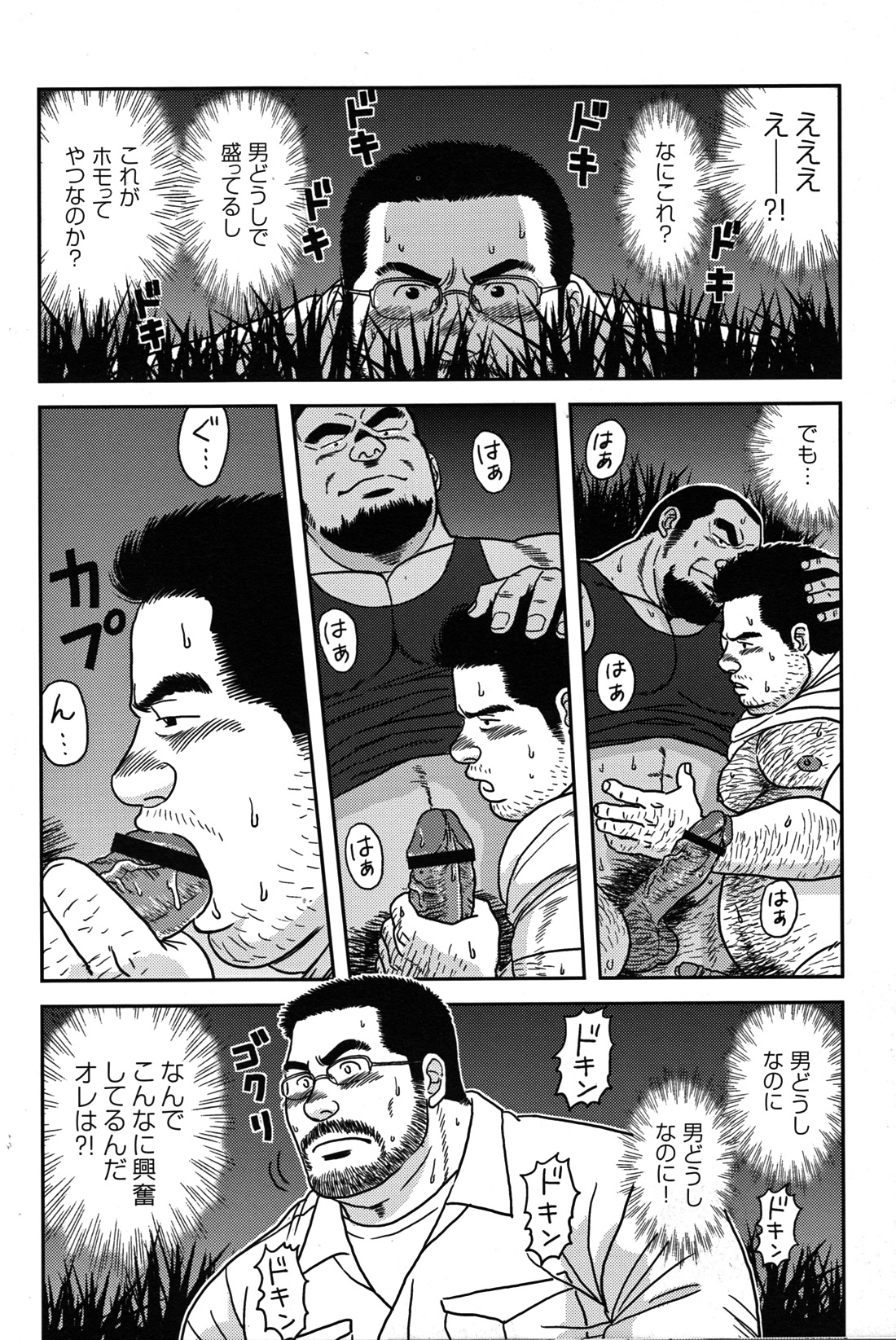 Comic G-men Gaho No.07 page 7 full