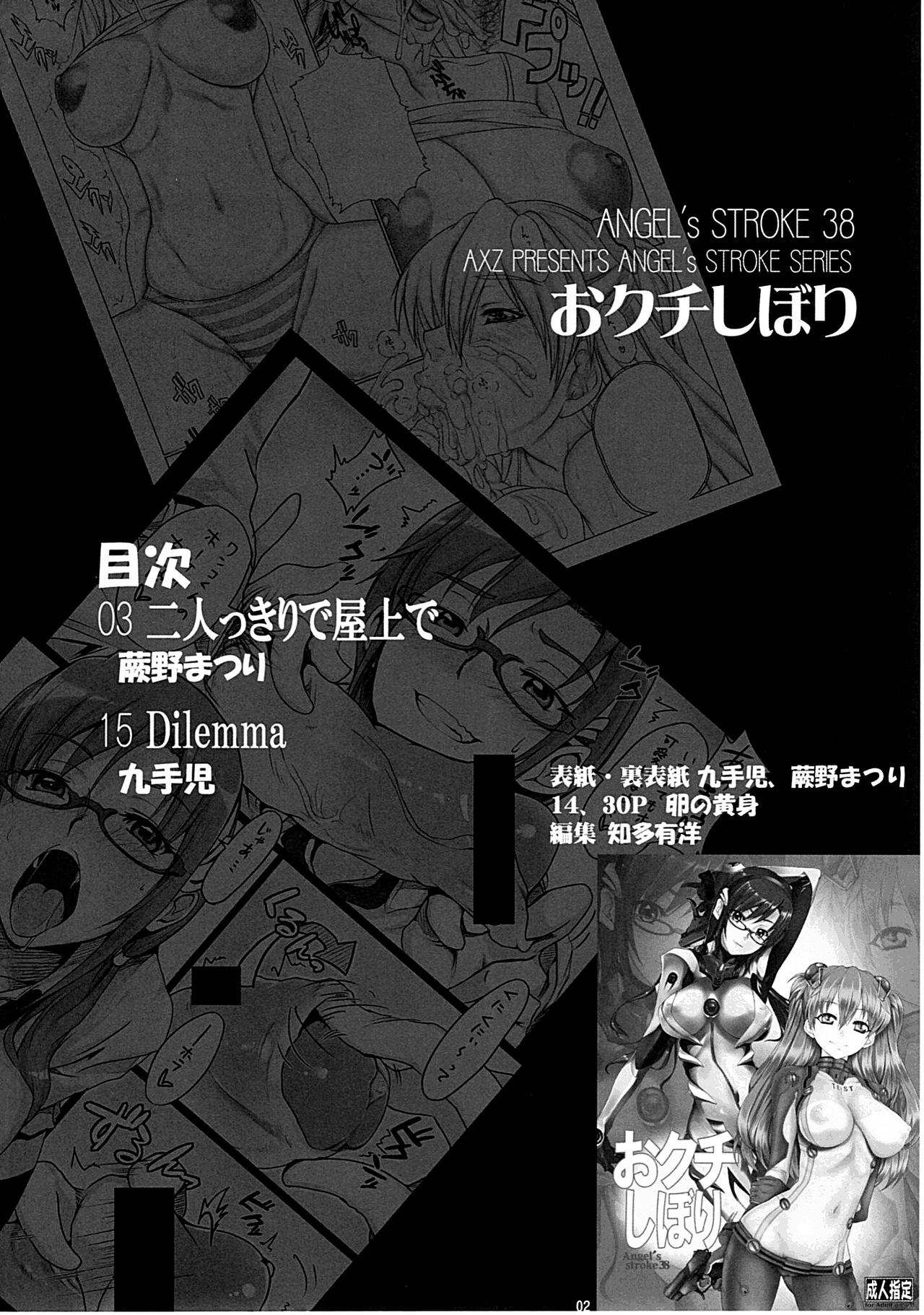 Angel's Stroke 38 Okuchishibori page 3 full