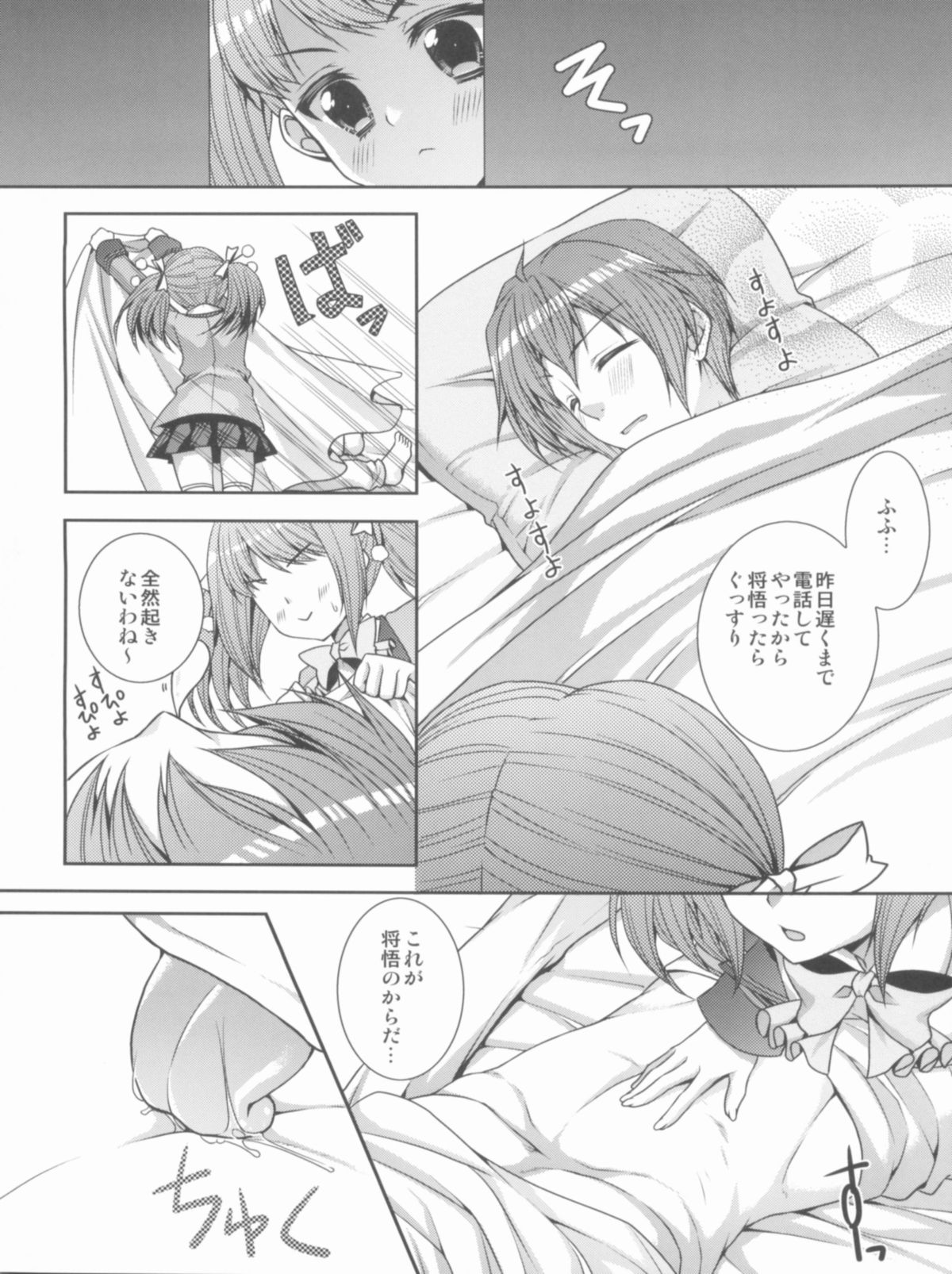 Ani Imo Distance page 5 full
