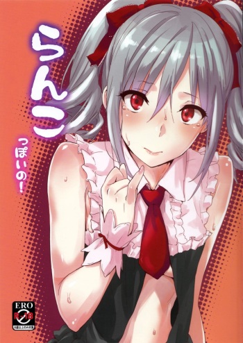 Ranko-ppoi no! cover
