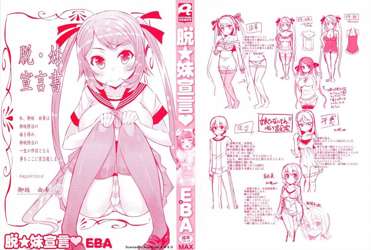 Datsu ☆ Imouto Sengen page 4 full