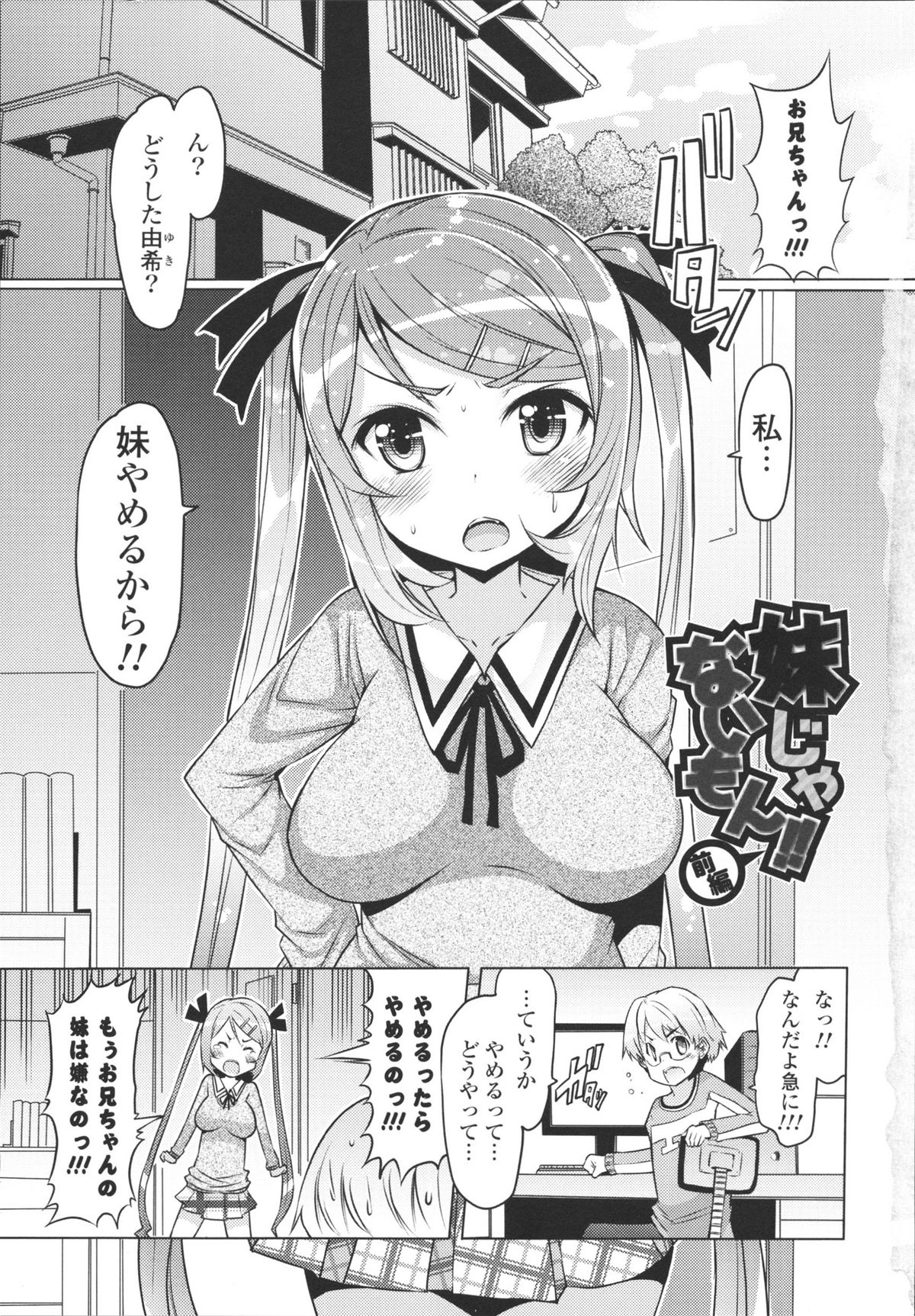 Datsu ☆ Imouto Sengen page 7 full